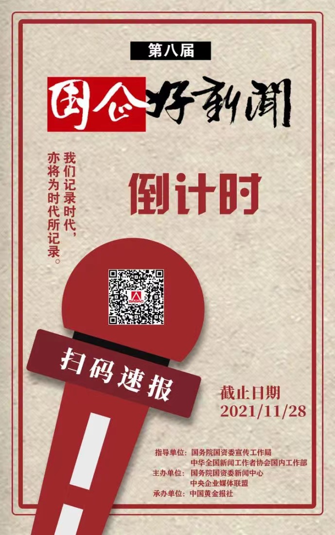 郝鹏、国资、央企、国资委、书记、主任、国企、企业改革