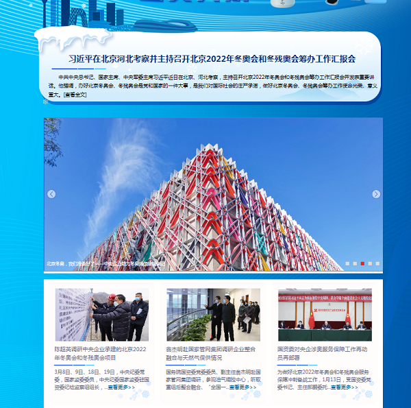 郝鹏、国资、央企、国资委、书记、主任、国企、企业改革