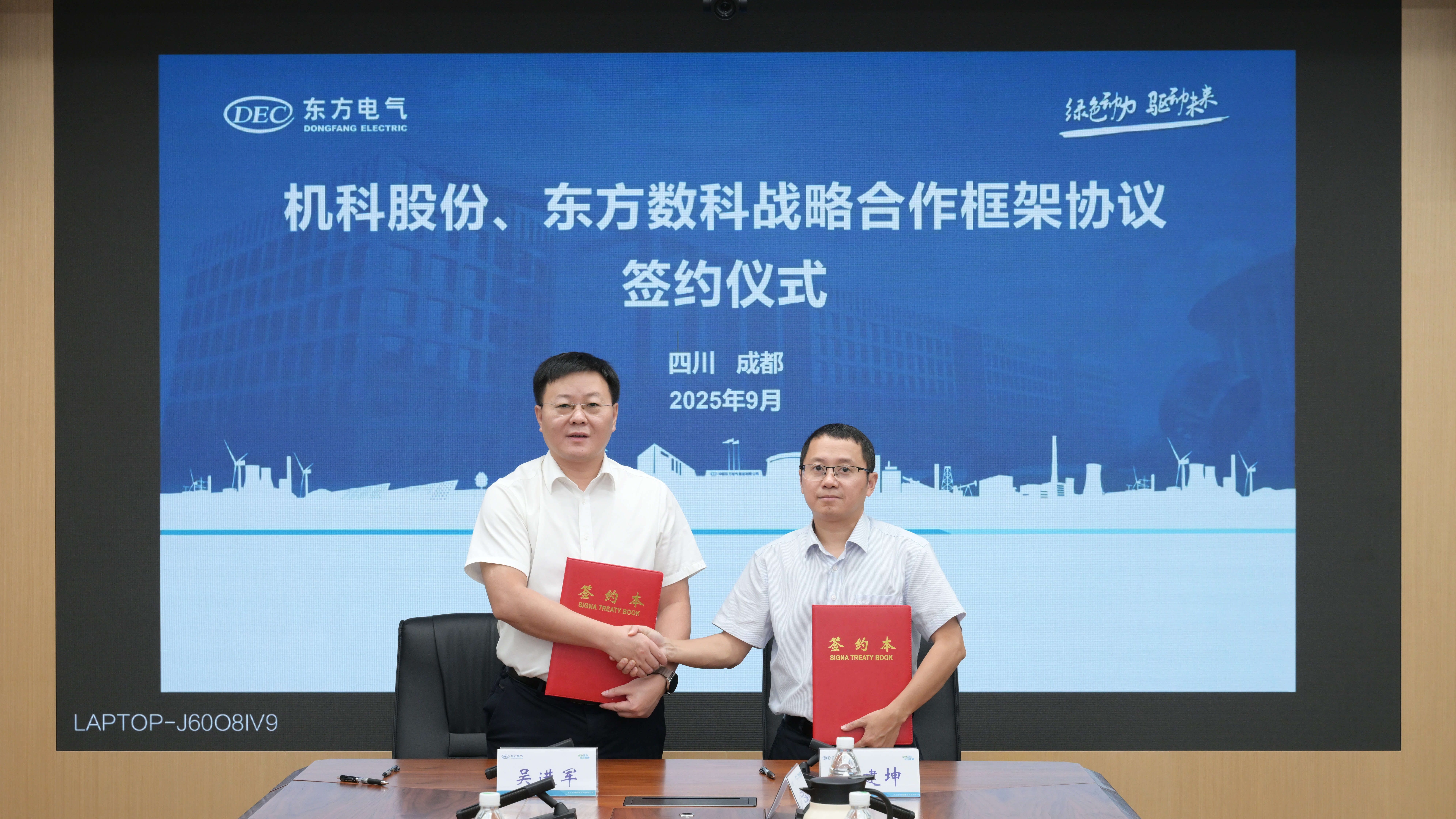 BG大游股份与东方数科签订战略合作协议