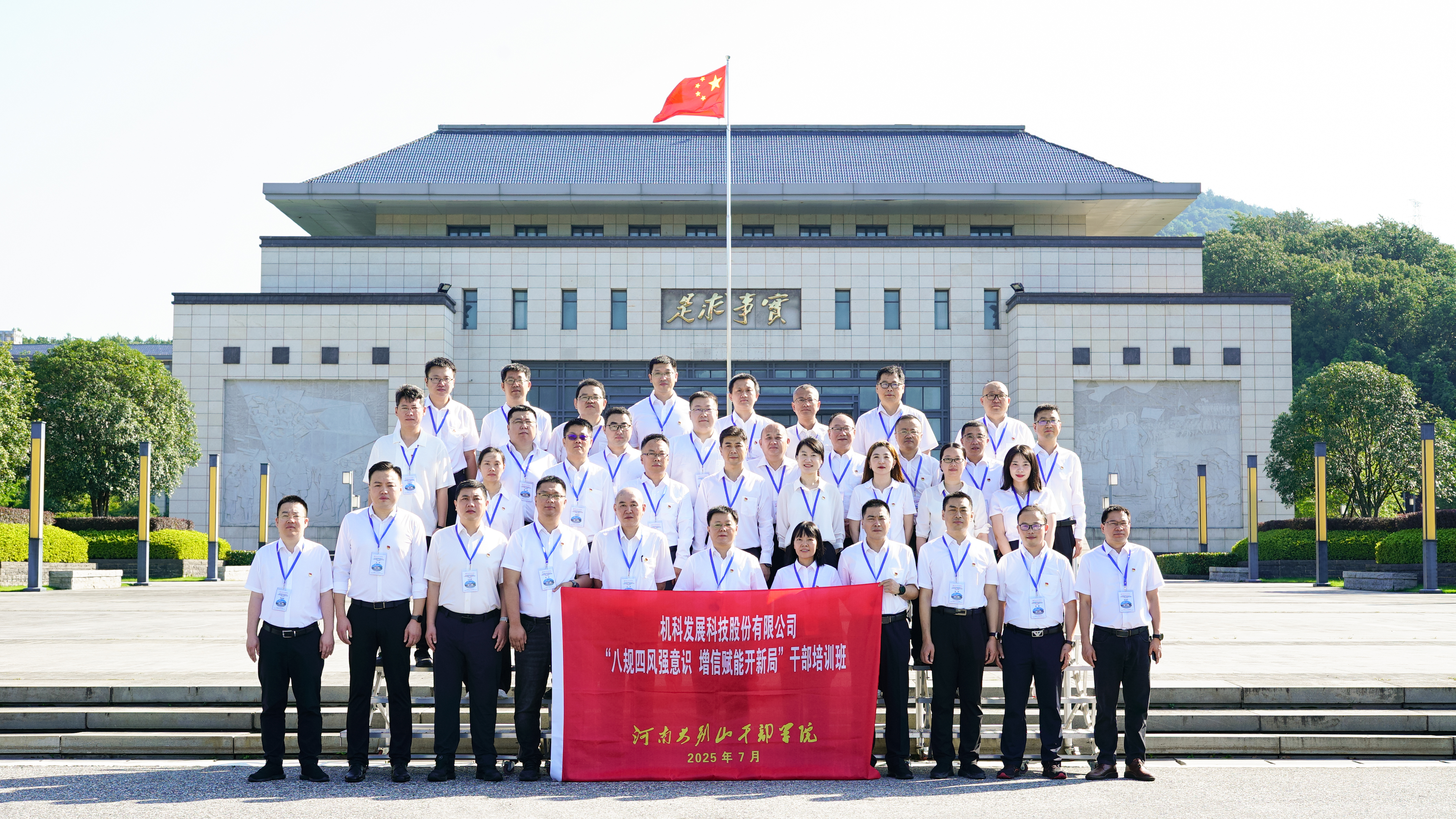 BG大游股份举办“八规四风强意识 增信赋能开新局”干部培训班